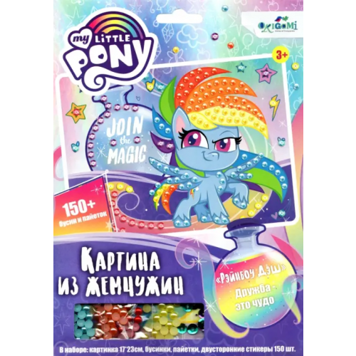 Оригами Аппликация с пайетками. My Little Pony. Рейнбоу Дэш