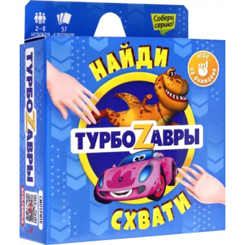 Геодом Игра карточная. Найди и схвати. Турбозавры