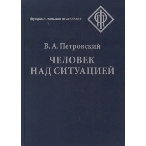 Северный паломник Человек над ситуацией Петровский Вадим Артурович
