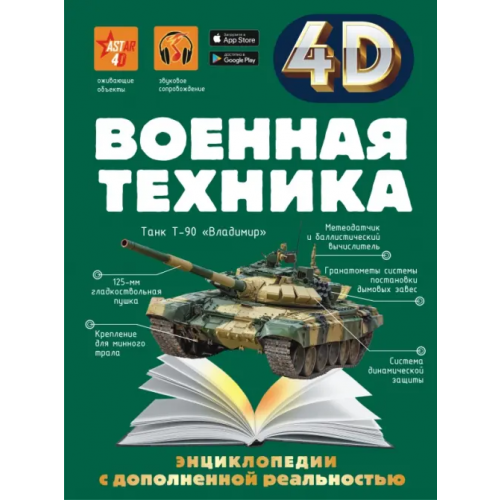 Аванта Военная техника Мерников Андрей Геннадьевич, Проказов Борис Борисович, Петров Василий Федорович