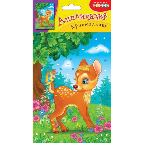 Дрофа Медиа Аппликация. Кристаллики. Олененок