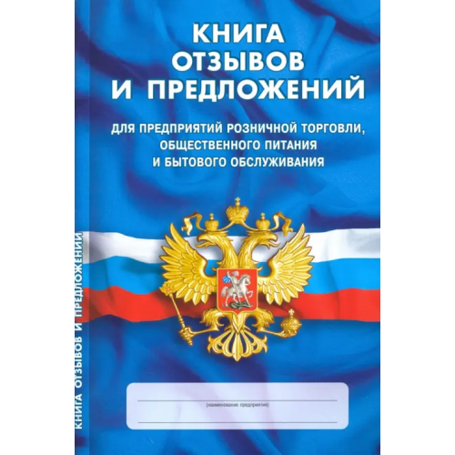 Норматика Книга отзывов и предложений