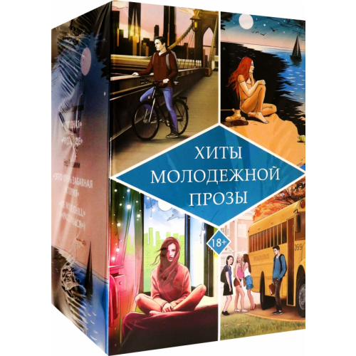 АСТ Хиты молодежной прозы Даунхэм Дженни, Виззини Нед