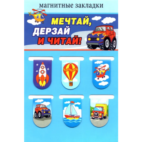 Символик Магнитные закладки Мечтай, дерзай и читай!, 22х35 мм, 6 штук