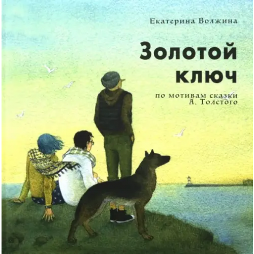 Jellyfish Jam Золотой ключ Волжина Екатерина