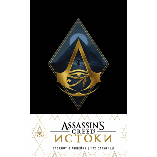 Бомбора Блокнот. Assassin's Creed, 192 страницы, линейка