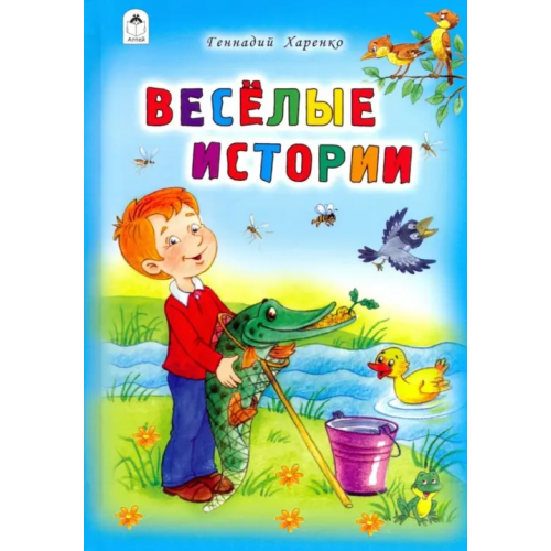 Алтей Весёлые истории Харенко Геннадий