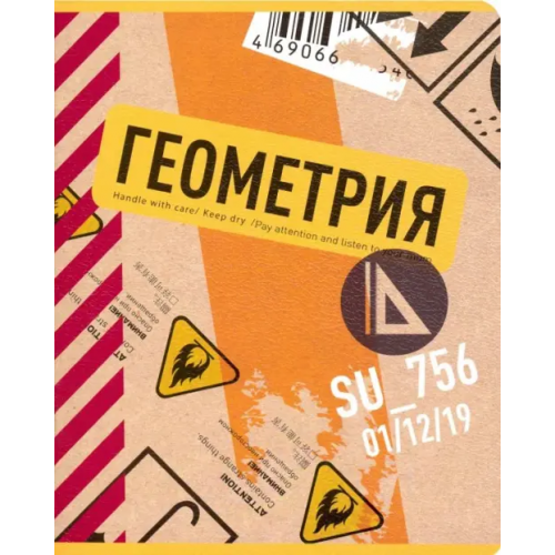 Доминанта Тетрадь предметная. Box. Геометрия, А5, 48 листов, клетка