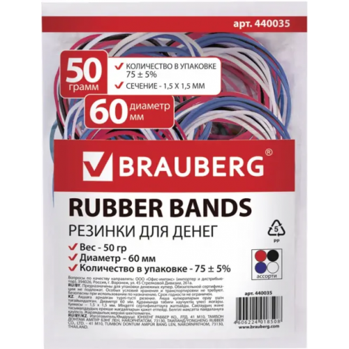 Резинки для денег "Brauberg", 60 мм, 90 штук