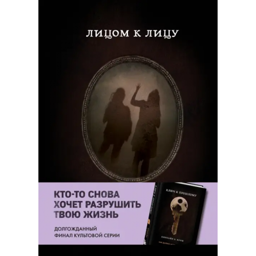 Бомбора Лицом к лицу Куни Кэролайн Б