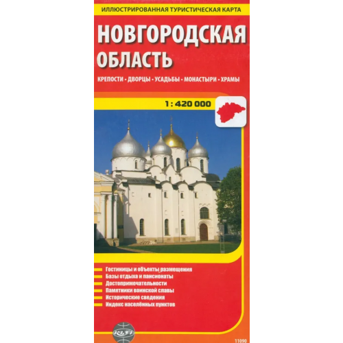 Дискус Медиа Новгородская область. Крепости. Дворцы. Усадьбы. Монастыри. Храмы