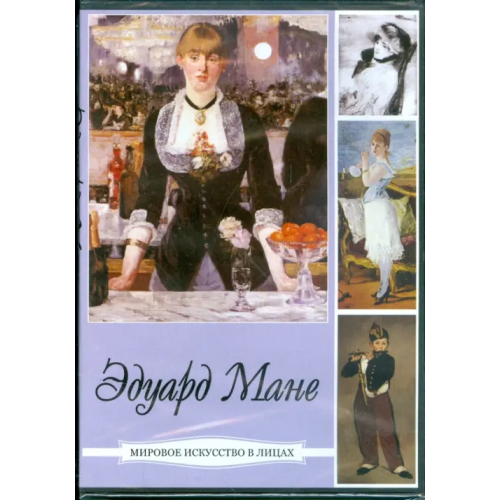 Директ-медиа DVD. Мане Эдуард (CDpc)