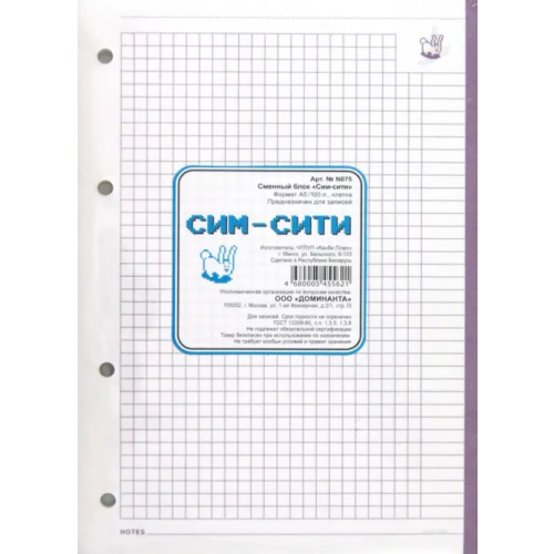 Доминанта Сменный блок "Сим-сити" 100 листов, клетка, А5 (075)