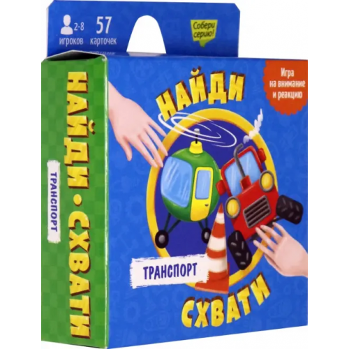 Геодом Игра карточная. Найди - схвати. Транспорт
