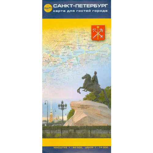 КАРТА ЛТД Санкт-Петербург. Карта для гостей города. Масштаб 1:44000