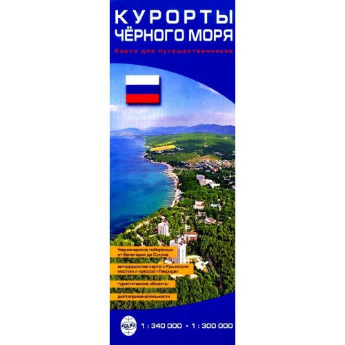 КАРТА ЛТД Курорты Черного моря. Карта для путешественников