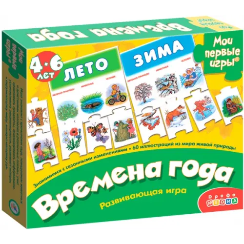 Дрофа Медиа Мои первые игры. Времена года