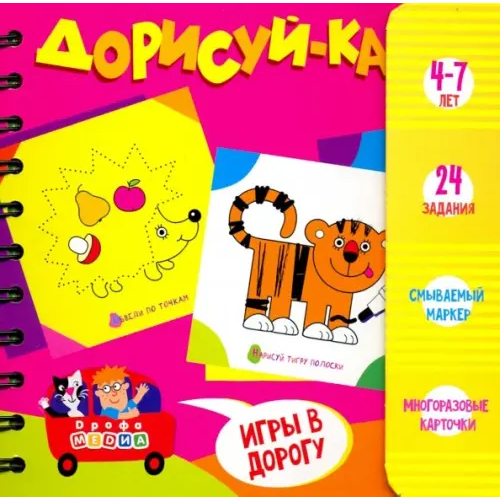 Дрофа Медиа Набор для творчества "Дорисуй-ка! 4-7 лет" (3416)