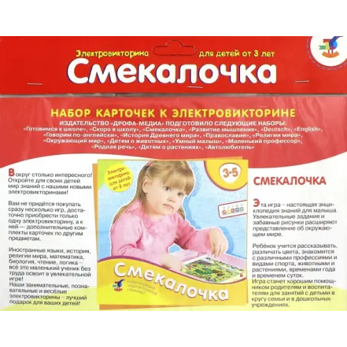 Дрофа Медиа Набор карточек к электровикторине. Смекалочка
