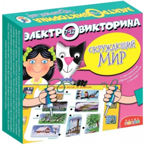 Дрофа Медиа Электровикторина. Окружающий мир