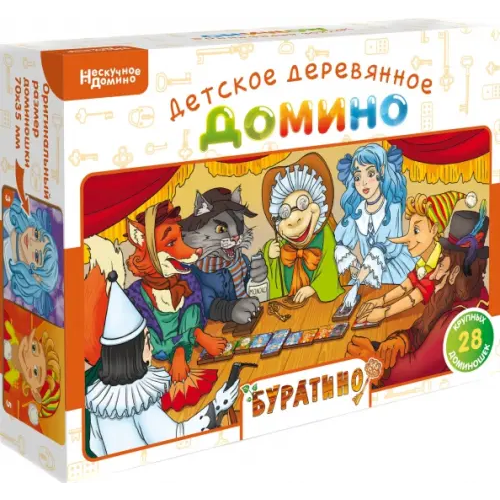 Нескучные игры Нескучное домино. Буратино
