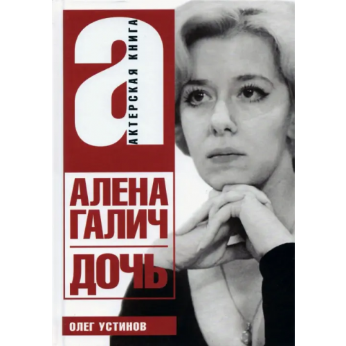 Зебра-Е Дочь Устинов Олег