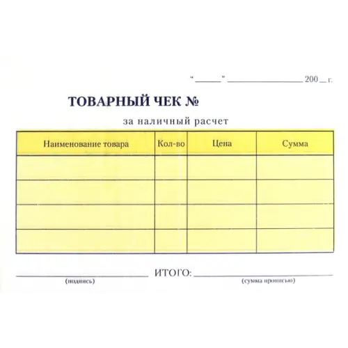 Бланкиздат Товарный чек, 2-х слойный самокопирующийся (130050)