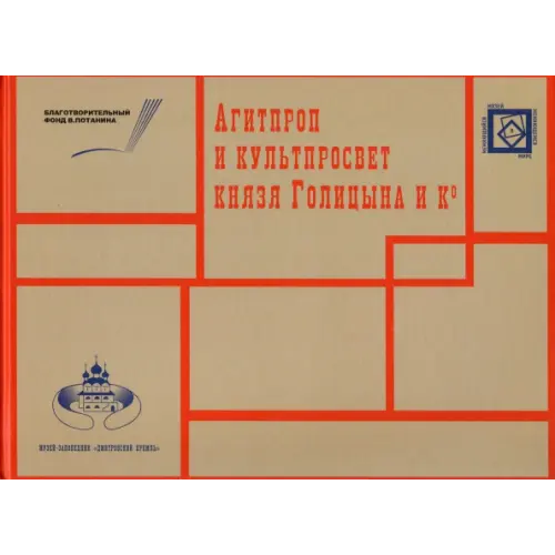 ИД Научная библиотека АГИТПРОП и КУЛЬТПРОСВЕТ князя Голицына и Ко Табунова Наталья Васильевна