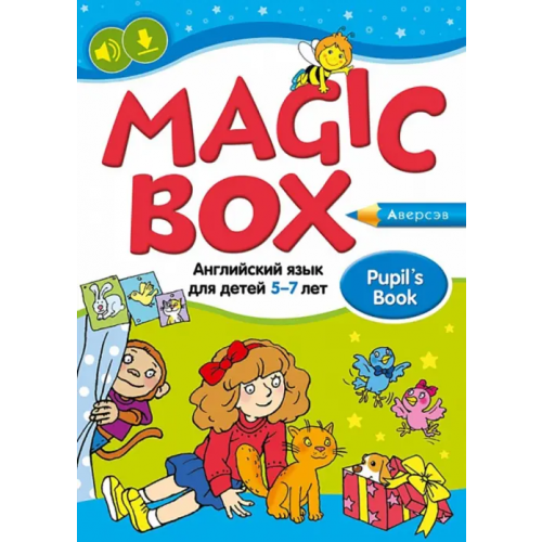 Аверсэв Magic Box. Английский язык для детей 5—7 лет. Учебное наглядное пособие Седунова Наталья Михайловна, Калишевич Алла Ивановна, Родовская Елена Александровна