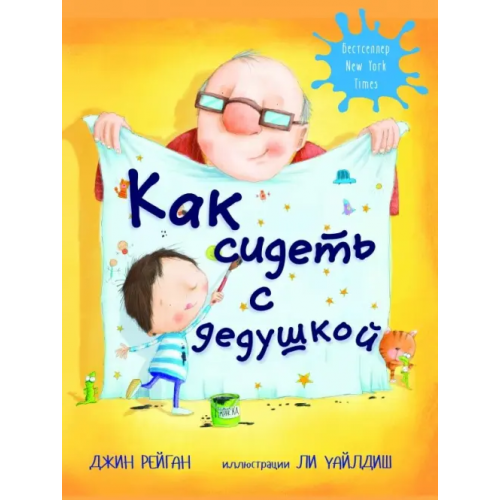 Карьера Пресс Как сидеть с дедушкой Рейган Джин