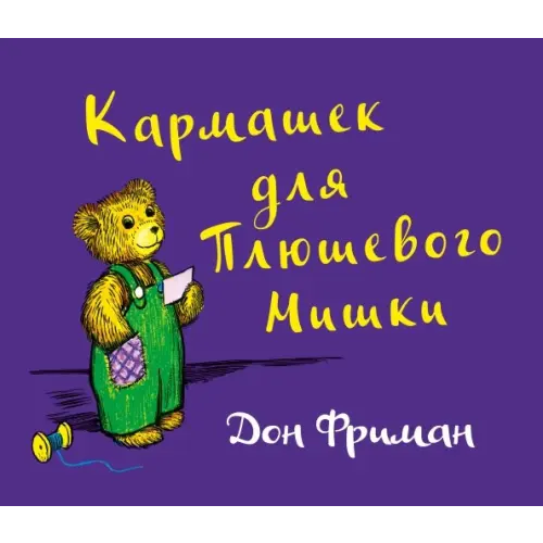 Карьера Пресс Кармашек для Плюшевого Мишки Фриман Дон