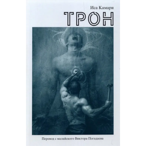 Ключ-С Трон Камари Иса