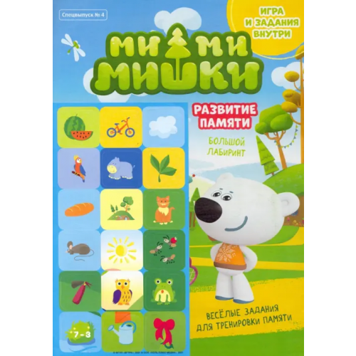 ИД Комсомольская правда Мимимишки. Спецвыпуск №4, сентябрь-октябрь 2021 Маслина Мария, Сашина Дарья