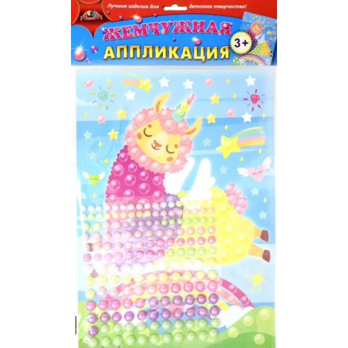 АппликА Аппликация жемчужная. Разноцветная лама
