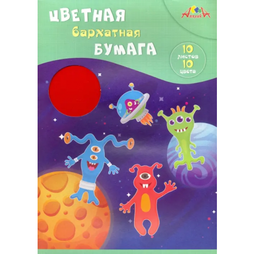 АппликА Бумага цветная, бархатная. Веселые инопланетяне, 10 листов, 10 цветов