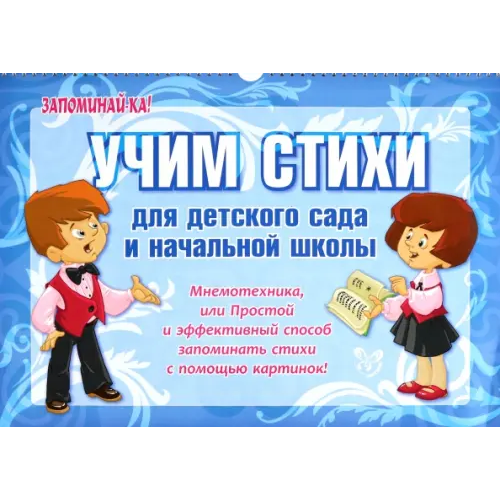 Литера Учим стихи для детского сада и начальной школы Драгачева Елена Васильевна