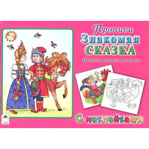 Алтей Знакомая сказка