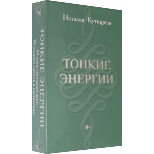 Аввалон-Ло Скарабео Набор Таро. Тонкие Энергии Кутищева Наталья