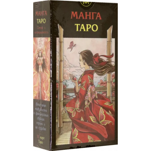 Аввалон-Ло Скарабео Таро Манга. 78 карт Минетти Риккардо