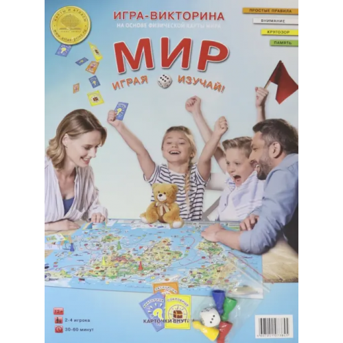 Атлас-Принт Игра-викторина. Мир физический