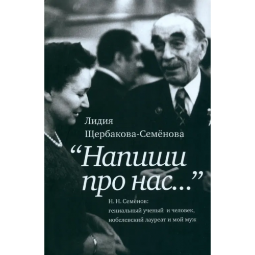 Бослен Напиши про нас… Щербакова-Семёнова Лидия Григорьевна