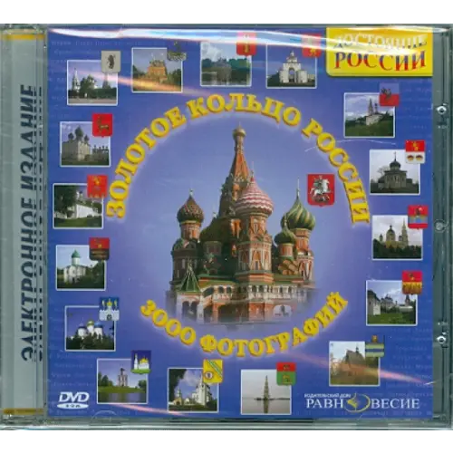 Равновесие ИД DVD. Золотое кольцо России