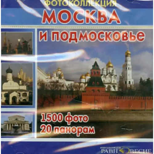 Равновесие ИД CD-ROM. Москва и Подмосковье (CD)