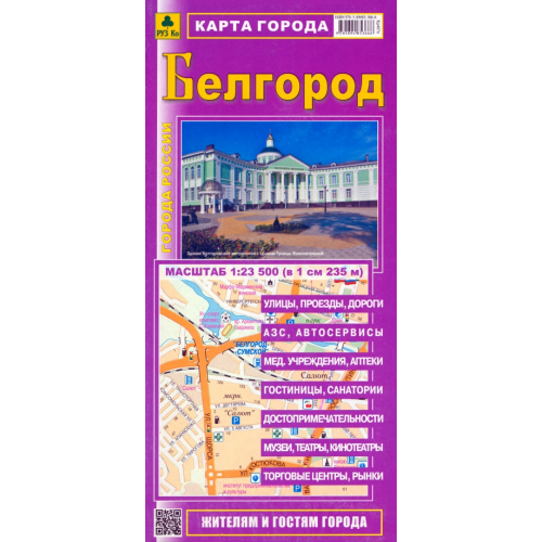 РУЗ Ко Карта города. Белгород