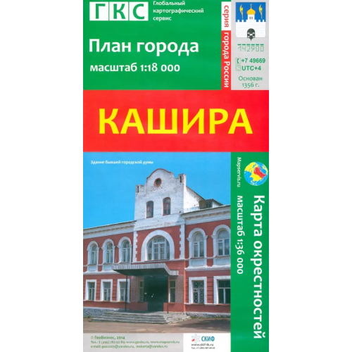 РУЗ Ко Кашира. План города + карта окрестностей