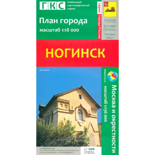 РУЗ Ко Ногинск. План города + карта окрестностей