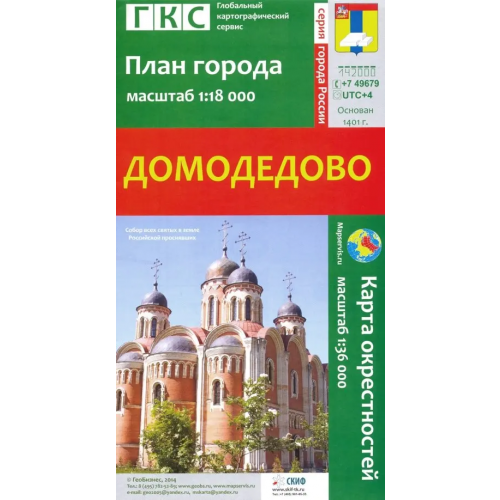 РУЗ Ко Домодедово. План города + карта окрестностей
