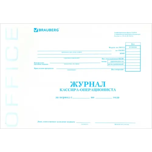 Staff Журнал кассира-операциониста КМ-4 (48 листов, А4) (130085)