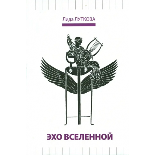 Спутник+ Эхо вселенной Луткова Лида
