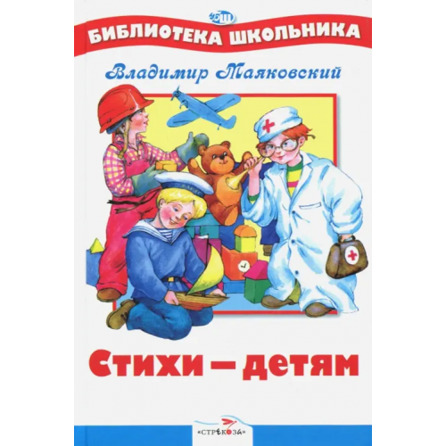 Стрекоза Стихи - детям Маяковский Владимир Владимирович